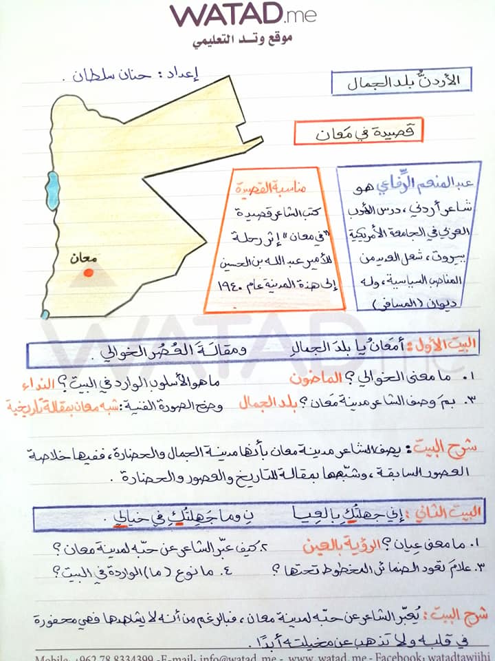 MTkwMzA1MQ21211 بالصور شرح قصيدة في معان للصف التاسع مادة اللغة العربية الفصل الاول 2020